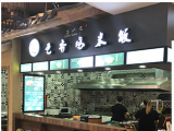 盛煌记瓦香鸡米饭（杭州店）