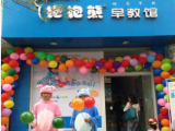 抱抱熊早教馆（丰台中心）