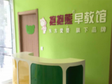 抱抱熊早教馆 （槐房西路中心）