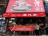 三七得几烫捞（凤凰城店）