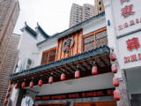 莽子火锅（南一环店）