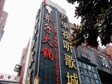莽子火锅（尚泽大都会店）