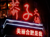莽子火锅（北城店）