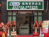 安之酸营养染发连锁（寿春路店）