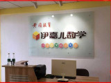 伊嘉儿数学（义乌福田店）