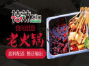 禧辣老火锅，从田园到餐桌的原生态食品