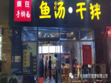 疯狂手擀面（靖江店）