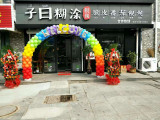 子曰糊涂馄饨（宝龙店）