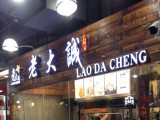 老大诚烧饼（火车站店）