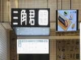 三角君海苔饭团（滨江龙湖天街店）