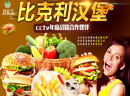 年度战略合作伙伴比克利加盟怎么样？加盟费需要多少？