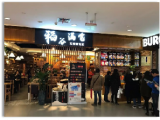 稻谷满仓瓦锅饭（蜀山店）