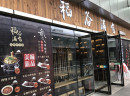 瓦锅饭哪个品牌好吃？稻谷满仓怎么样
