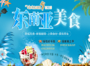加盟越兰香，传递美味引领全新食尚