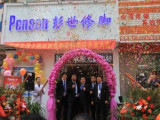 彭世修脚（锦和广场店）