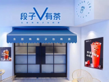 段子有茶（姜堰店）