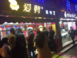 爱鸭黑鸭王（济南高新店）