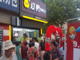 爱鸭黑鸭王（济南山师东路店）