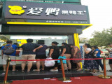爱鸭黑鸭王（济南英才店）