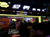 爱鸭黑鸭王（青鸟远洋店）