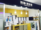 浩泽净水家(泗泾体验店）