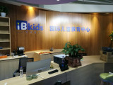 iBkids艾比岛国际儿童教育（合川中心）