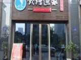 钱塘渔家（杭州星耀城店）