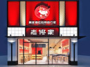 “佟心共铸7年彩 佟贺7载同未来”丨老佟家七周年感恩答谢晚宴圆满成功