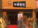 牛铺锅贴（顺园新村店）