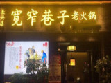宽窄巷子（崇明岛店）