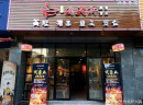不要和美食过不去!渝天桥蛙炉火锅——泰州的深夜食堂