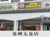 崔家堂疼痛体验中心（苏州店）