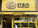 好多肉汉堡（开发区店）