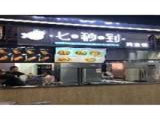 七秒到烤鱼（东和新区店）