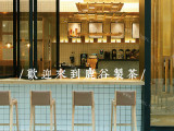 鹿谷製茶（绿地艺尚魔方店）
