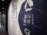 鹿谷製茶（龙湖铂金岛店）