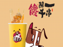 馋立方串串小吃加盟，低成本做大生意
