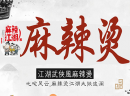 加盟麻辣江湖麻辣烫好吗？亿万吃货的福音，加盟好项目