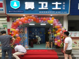 鼻卫士连锁机构（双流中心）