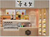 茶未里（南京店）