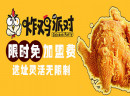 炸鸡派对相比其他炸鸡品牌有哪些优势？