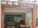优溪味牛焖饭（杭州云水店）