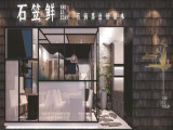 石笠鲜蒸汽石锅(世茂广场店)