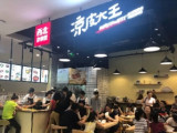 西北杂粮筐凉皮大王（人民广场店）