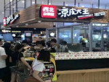 西北杂粮筐凉皮大王（火车站店）