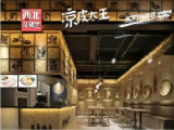 西北杂粮筐凉皮大王（浦东店）