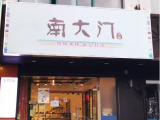 南大门韩糕·米糕（南京路步行街店）