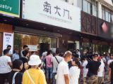 南大门米糕（陆家嘴店）
