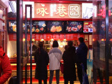 咏巷炸鸡（通州店）
