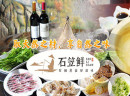 石锅鱼连锁，加盟 石笠鲜石锅鱼做红红火火好生意